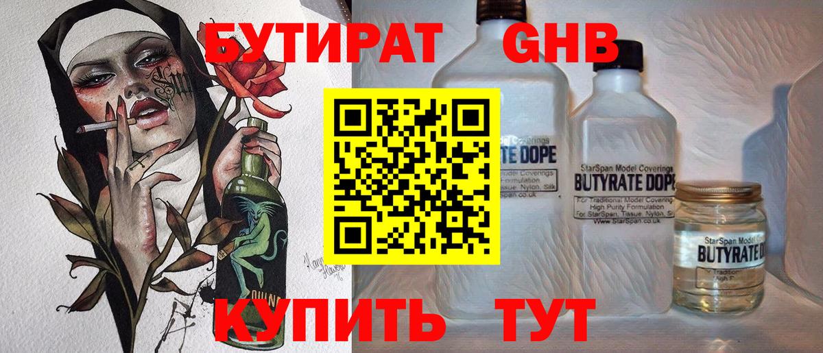 БУТИРАТ GHB Казань