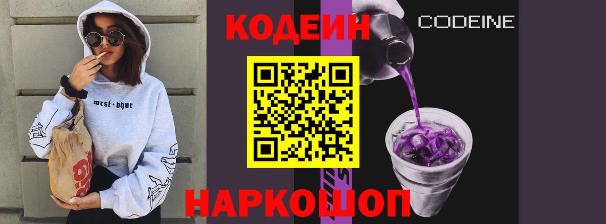 Казань  даркнет сайт  Вход с VPN  Кодеиновый сироп Lean напиток Lean (лин)  Кодеиновый сироп Lean Purple Drank 