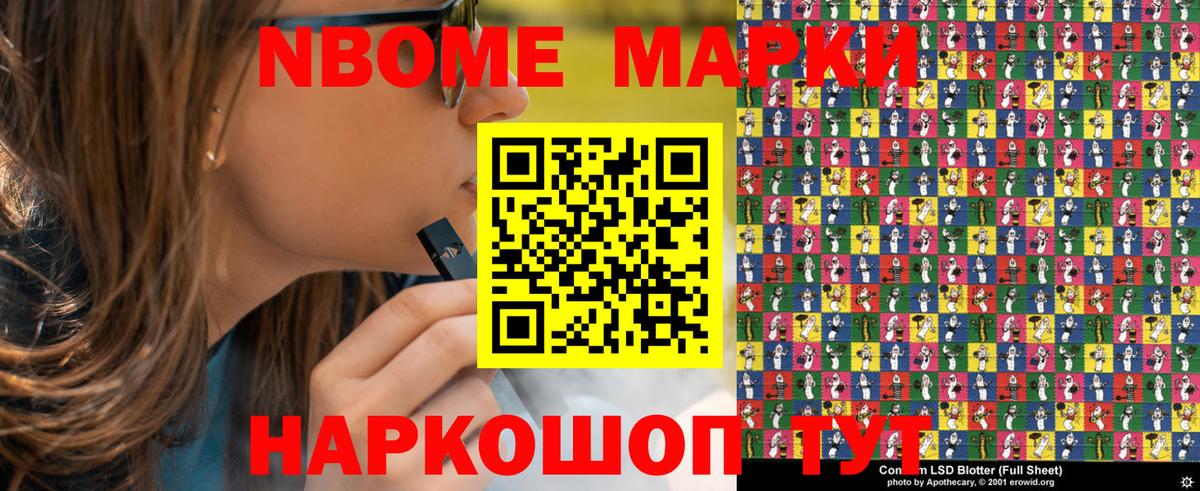 Марки N-bome 1,8мг Казань